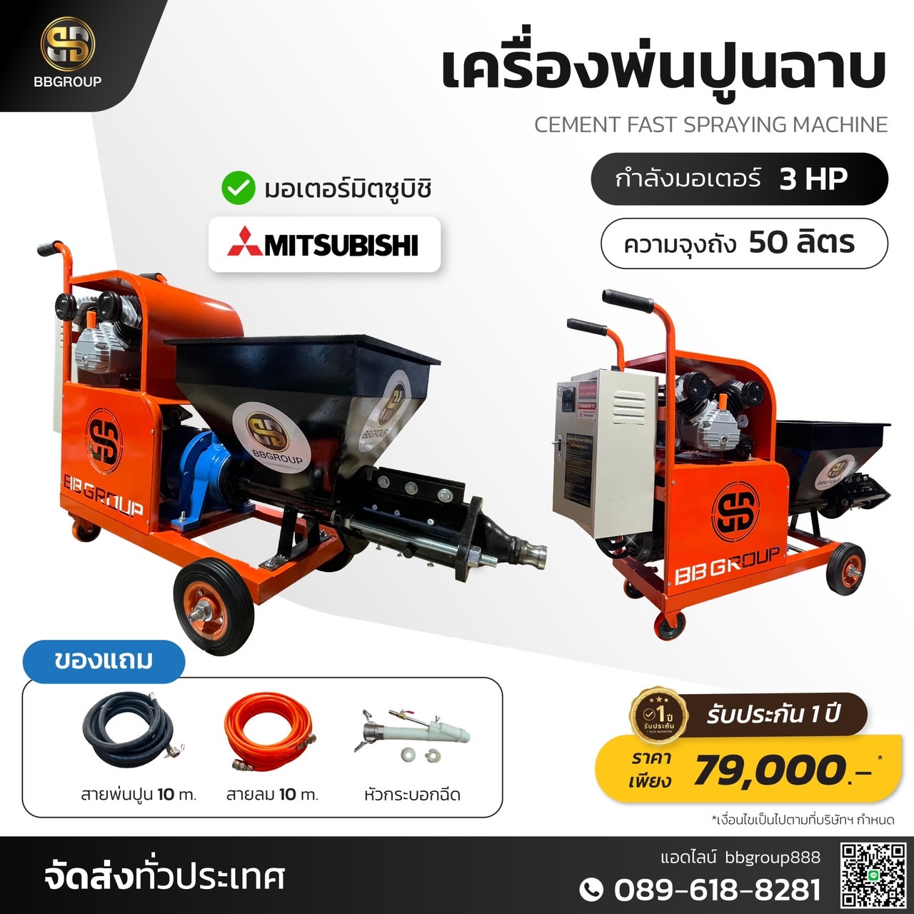 เครื่องพ่นปูนฉาบ รุ่นBBM04