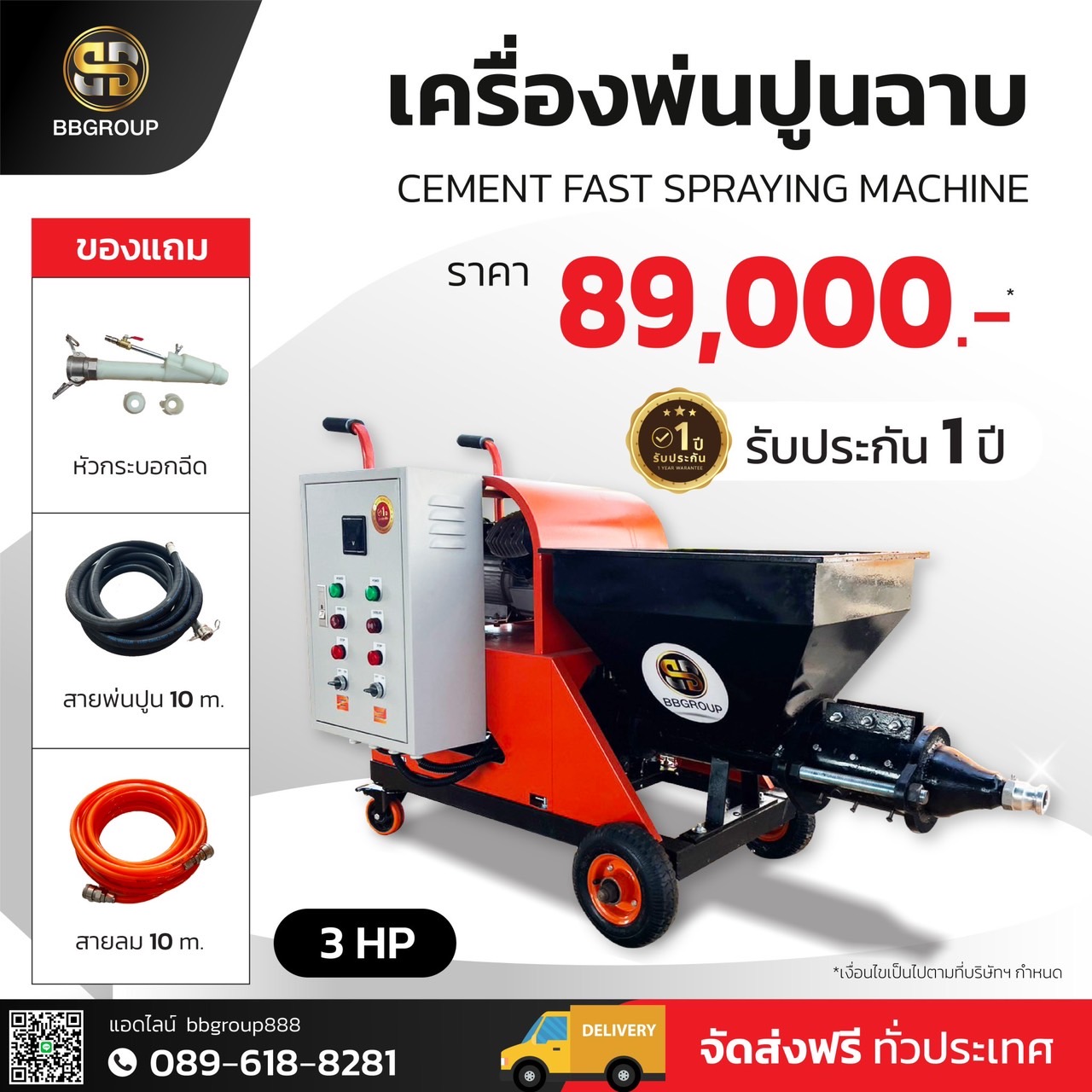 เครื่องพ่นปูนฉาบ รุ่นBBM06