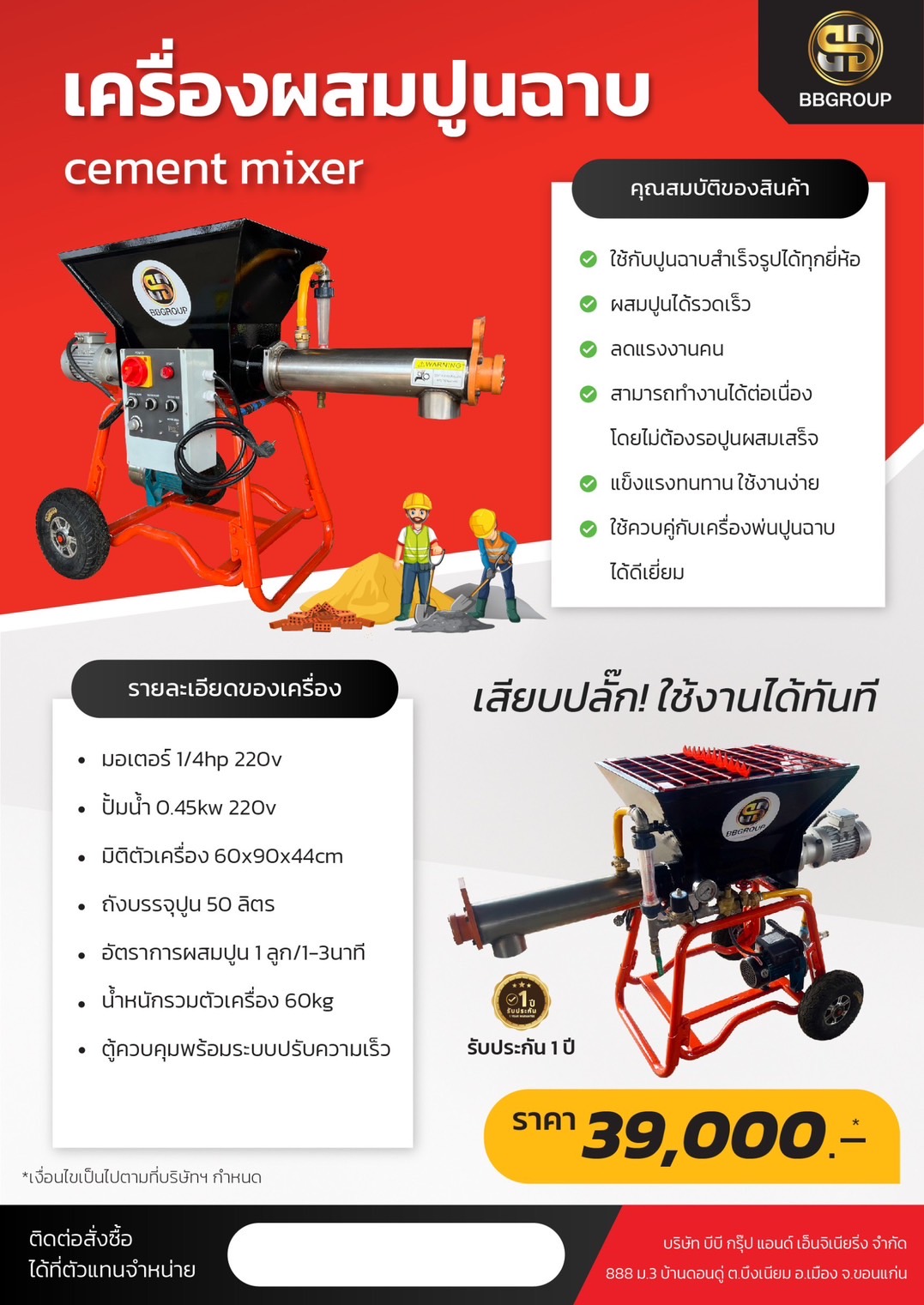 เครื่องผสมปูนฉาบอัตโนมัติ