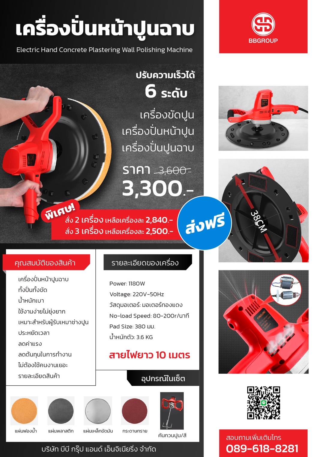 เครื่องปั่นหน้าปูนฉาบ