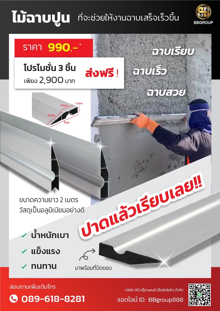 ไม้ฉาบปูน